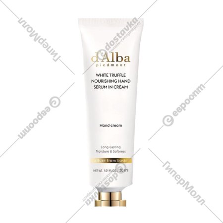 Крем для рук «d'Alba» White Truffle Nourishing Hand Serum In Cream, 30 мл