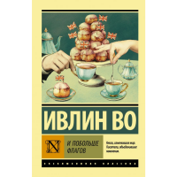 

Книга"И ПОБОЛЬШЕ ФЛАГОВ"