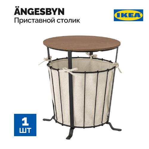 Приставной столик «Ikea» Angesbyn, 004.978.06, сосна, черный/светло-коричневый, 43 см