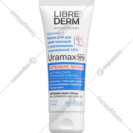 Крем для рук «Librederm» Uramax, смягчающий, с церамидами и мочевиной 10%, 75 мл