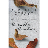 

Книга"И СНОВА ОЛИВИЯ"(16+)