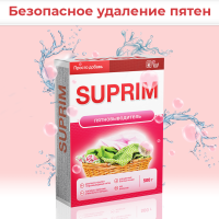 

Пятновыводитель "SUPRIM" 500г