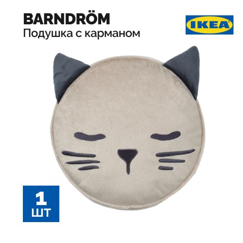 Подушка «Ikea» Barndrom, 205.110.62, с карманом, 32х8 см, бежевый