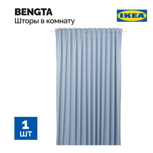 Шторы «Ikea» Bengta, 104.544.58, синяя, 210x300 см