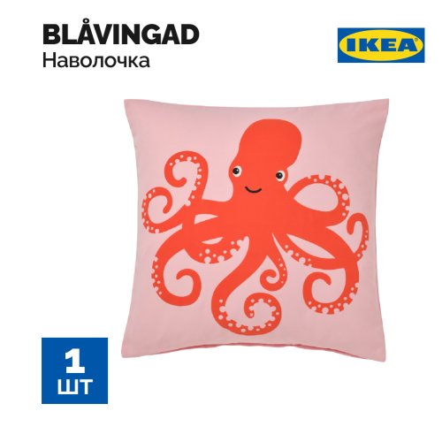Наволочка «Ikea» Blavingad, 905.283.75, осьминог/розовый, 50х50 см