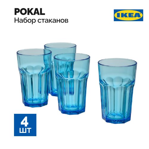 Стакан «Ikеа» Pokal, синий, 80461021, 4 шт, 350 мл