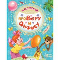 

Книга "ПРО ВЕРУ И АНФИСУ" РФ