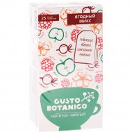 Напиток чайный «Gusto botanico» BerryMix, 25 шт, 50 г