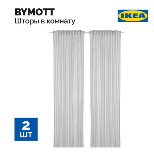 Гардины «Ikea» Bymott, 304.666.86, белые/светло-серые, в полоску, 120x300 см, 2 шт