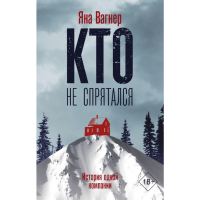 

Книга"КТО НЕ СПРЯТАЛСЯ"