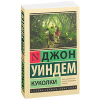 

Книга "КУКОЛКИ"