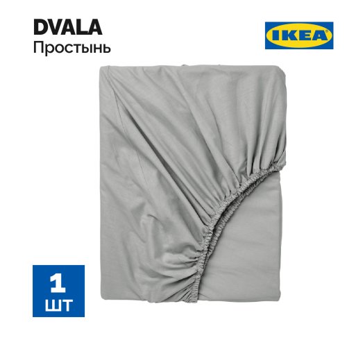Простынь «Ikea» Dvala, 404.824.50, на резинке, светло-серая, 160x200 см