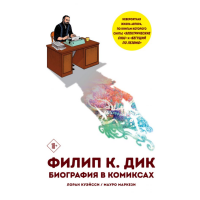 

Книга "ФИЛИПП К.ДИК.БИОГРАФИЯ"