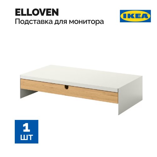 Подставка для монитора «Ikea» Elloven, 504.747.70, с выдвижным ящиком, белый
