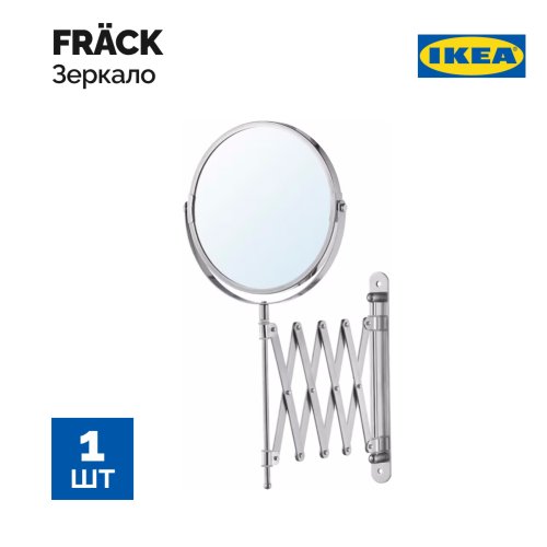 Зеркало «Ikea» Frack, 380.062.00, нержавеющая сталь