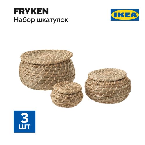 Корзина с крышкой «Ikea» Fryken, 803.281.45, водоросли, 3 шт