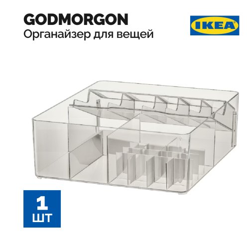 Коробка с отделениями «Ikea» Go, 104.002.67, затемненный, 32x28x10 см