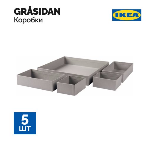 Коробки «Ikea» Grasidan, 603.538.43, 5 шт,серый