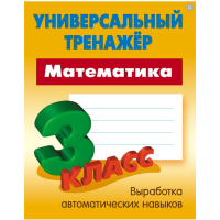 

Книга"МАТЕМ. 3 КЛАСС(2019)"Петренко С.В.