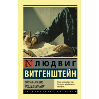 

Книга "ФИЛОСОФСКИЕ ИССЛЕДОВАНИЯ"