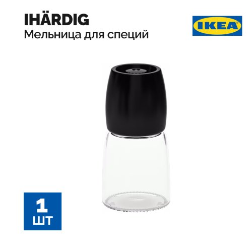 Мельница для приправ «Ikea» Ikea 365+, 101.528.75, черный, 12.5 см
