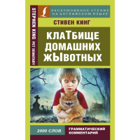 

Книга "КЛАТБИЩЕ ДОМАШНИХ ЖЫВОТНЫХ"