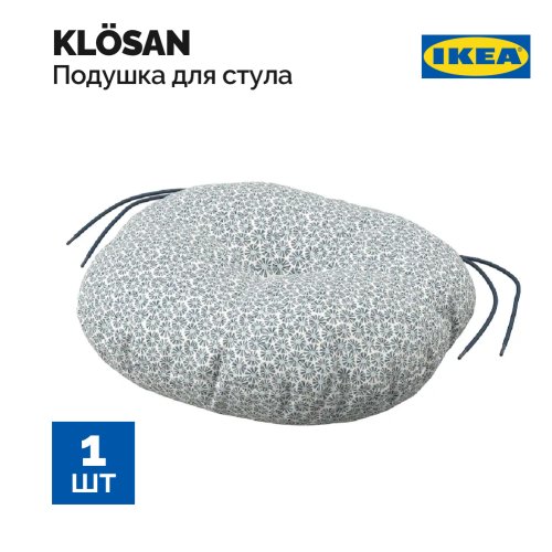 Подушка для стула «Ikea» Klosan, 205.099.45, садовая, синяя, 35 см