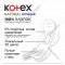 Прокладки женские гигиенические «Kotex» Natural Night, 12 шт