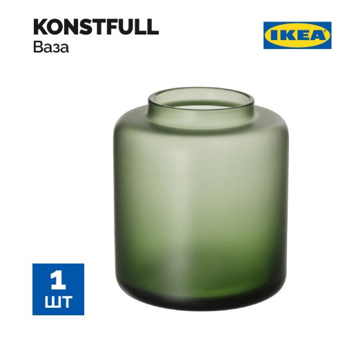 Ваза «Ikea» Konstfull, 905.119.59, матовое стекло/зеленый, 10 см