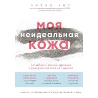 

Книга "МОЯ НЕИДЕАЛЬНАЯ КОЖА"