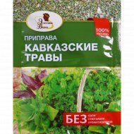 Смесь пряностей «Эстетика вкуса» кавказские травы, 10 г