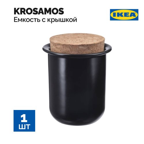 Баночка с крышкой «Ikea» Krosamos, 405.318.27, черная, 9 см
