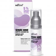 Сыворотка для лица «Belita» Serum Home, 5% комплекс-витамин АСЕFB, 30 мл