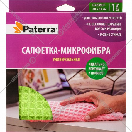 Полотенце «Paterra» кухонное, микрофибра, для стекла и посуды, 50x40 см