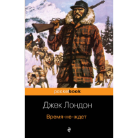 

Книга "ВРЕМЯ-НЕ-ЖДЕТ"
