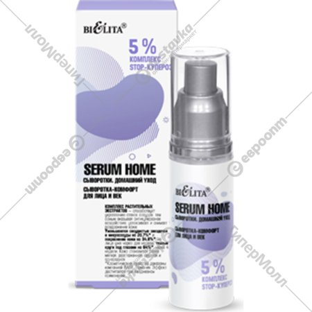 Сыворотка для лица «Belita» Serum Home, 5% комплекс STOP-купероз, 30 мл