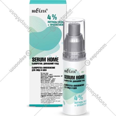 Сыворотка для лица «Belita» Serum Home, 4% пептиды меди+пробиотики, 30 мл