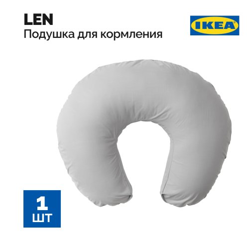 Подушка для кормления «Ikea» Len, 204.002.43, серая, 60x50x18 см
