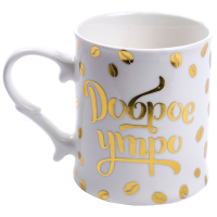 

Кружка "ДОБРОЕ УТРО" (25556529,250мл)