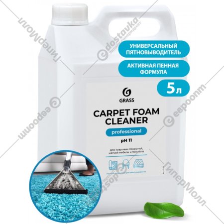 Чистящее средство «Grass» Carpet Foam Cleaner, 125202, 5.4 кг