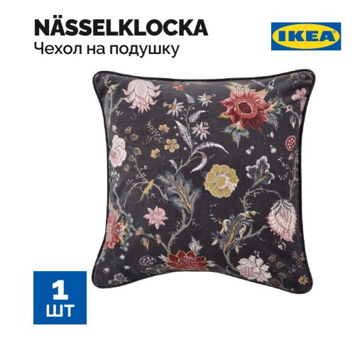 Чехол на подушку «Ikea» Nasselklocka, 605.154.59, антрацитовый/цветочный узор, 50x50 см