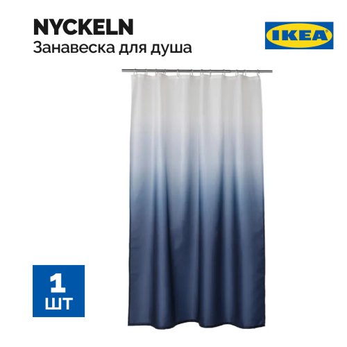 Занавеска для душа «Ikea» Nyckeln, 304.938.64, белый/темно-синий, 180x200 см
