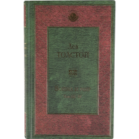 

Книга"Война и мир"Т III-IV Толстой Л.Н.