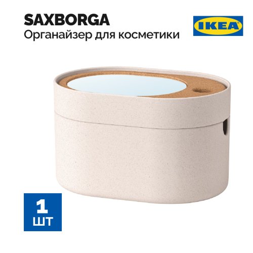 Ящик для хранения «Ikea» Saxborga, 803.918.82, с зеркальной крышкой, 24x17 см