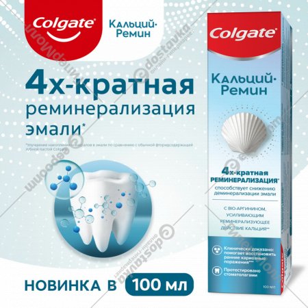 Зубная паста «Colgate» Кальций-Ремин, 100 мл