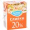 Сливки питьевые «Чудское озеро» 20%, 200 мл