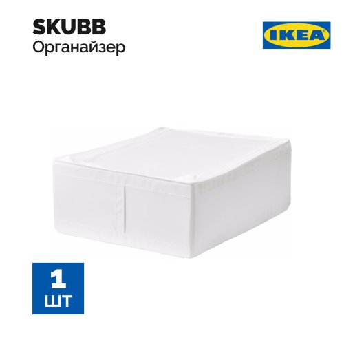 Сумка для хранения «Ikea» Skubb, 302.903.62, белый, 44x55x19 см