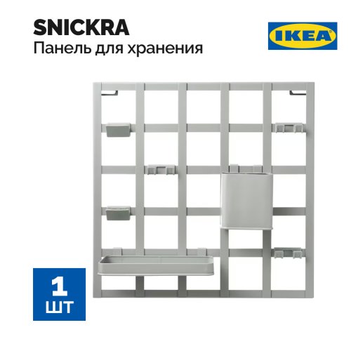 Панель для хранения «Ikea» Snickra, 405.182.46, 8 предметов, серо-зеленый, 38x38 см