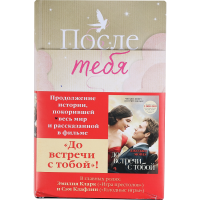 

Книга "ПОСЛЕ ТЕБЯ" роман Мойес Дж.