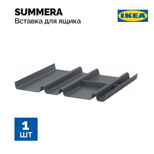 Вставка в ящик «Ikea» Summera, 202.224.58, с 6 отделениями, антрацит, 44x37 см